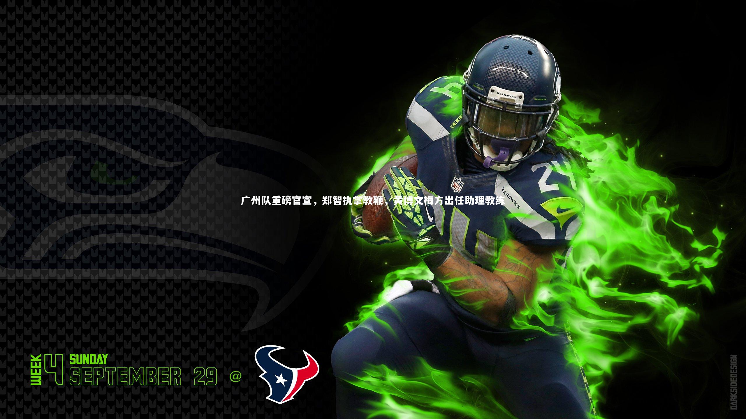 广州队重磅官宣,郑智执掌教鞭,黄博文梅方出任助理教练