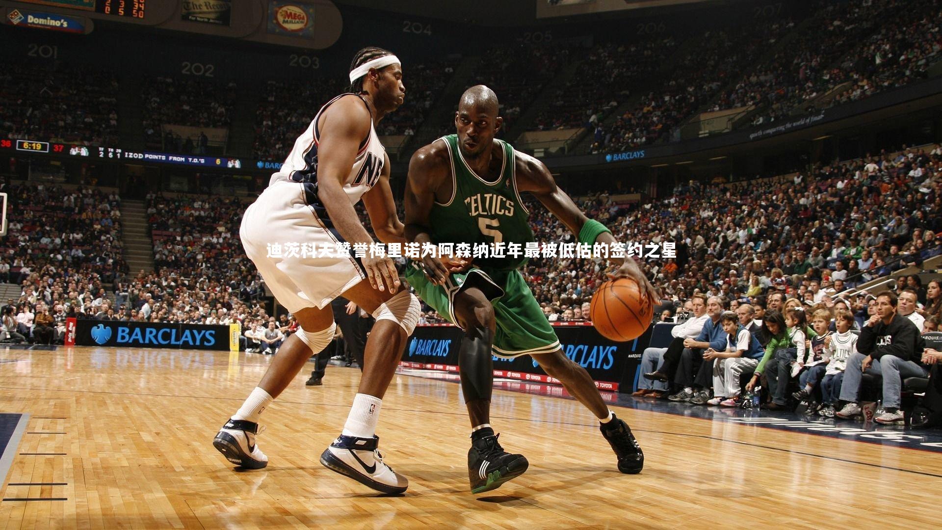 j9九游会官网登录|迪茨科夫赞誉梅里诺为阿森纳近年最被低估的签约之星